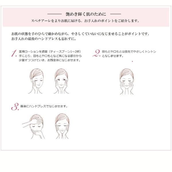 SPECIALE ノエビア化粧品 スペチアーレ 薬用ローション 200ml SPECIALE ノエビア化粧品 スペチアーレ 薬用ローション 200ml
