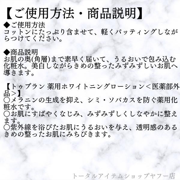 TOUTBLANC ノエビア トゥブラン 薬用ホワイトニングローション 160ml