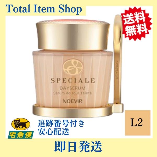 ノエビア スペチアーレ 薬用デイセラム L2 35g SPECIALE ノエビア化粧品 スペチアーレ 薬用デイセラム L2 35g NOEVIR