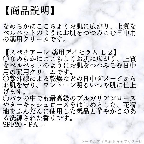 SPECIALE ノエビア化粧品 スペチアーレ 薬用デイセラム L2 35g SPECIALE ノエビア化粧品 スペチアーレ 薬用デイセラム L2 35g
