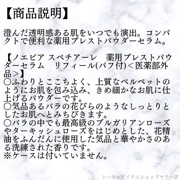 SPECIALE ノエビア化粧品 スペチアーレ 薬用プレストパウダーセラム