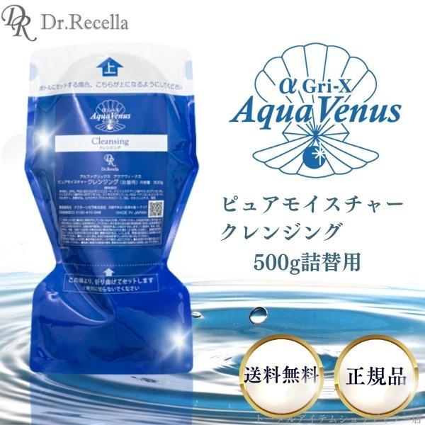 Aqua Venus ドクターリセラ アルファグリックス アクア