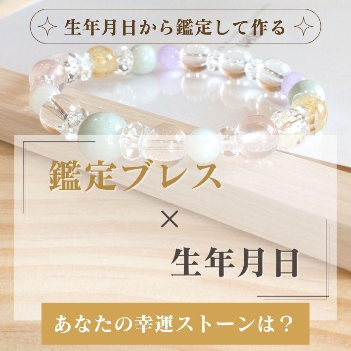 パワーストーン ブレスレット オーダー 鑑定ブレス 金運 厄除けグッズ