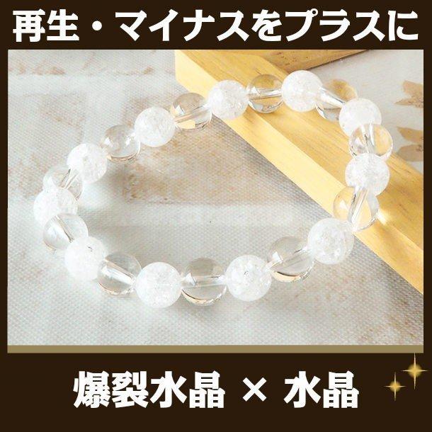 パワーストーン ブレスレット メンズ レディース 爆裂水晶 水晶 8mm玉 