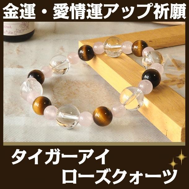パワーストーン ブレスレット メンズ レディース タイガーアイ ローズ  