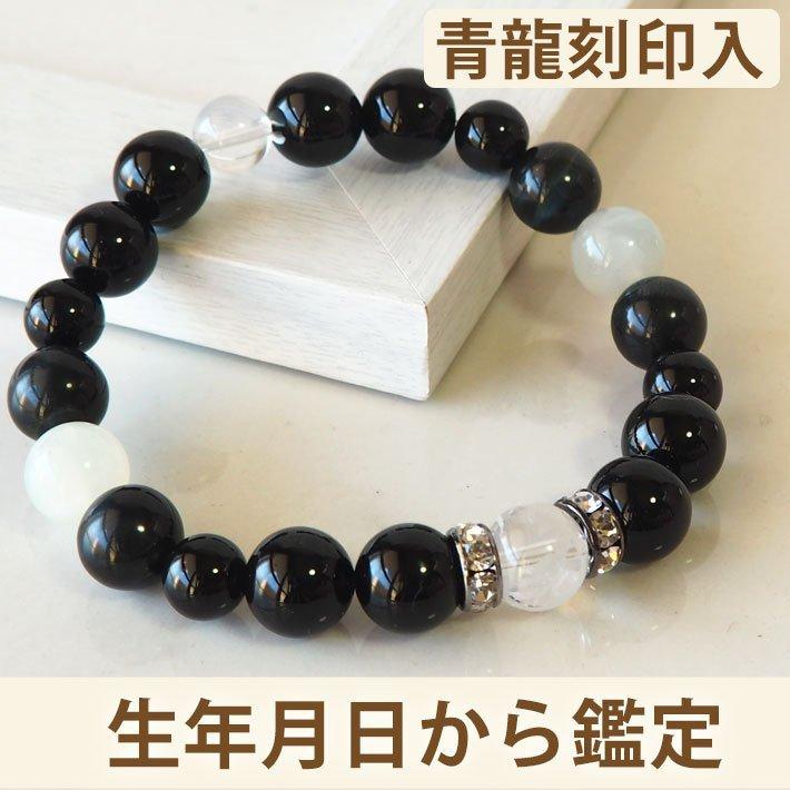 パワーストーン ブレスレット オーダー メンズ 天然石 鑑定ブレス 青龍