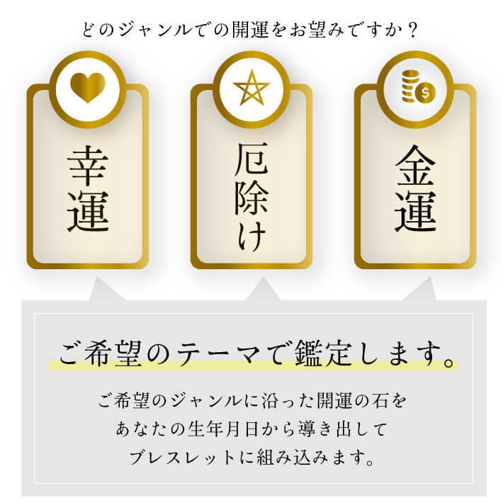 パワーストーン 鑑定ブレス  ブレスレット オーダー メンズ レディース ペア 開運ブレス 厄除け お守り 厄年 男性 贈り物 誕生石 yh｜happy-iwish｜06