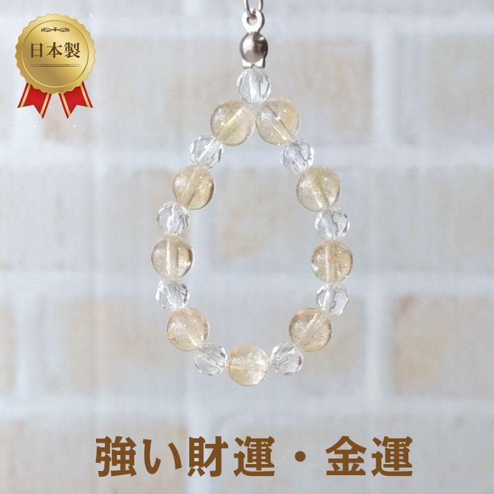 パワーストーン ストラップ シトリン 水晶 金運