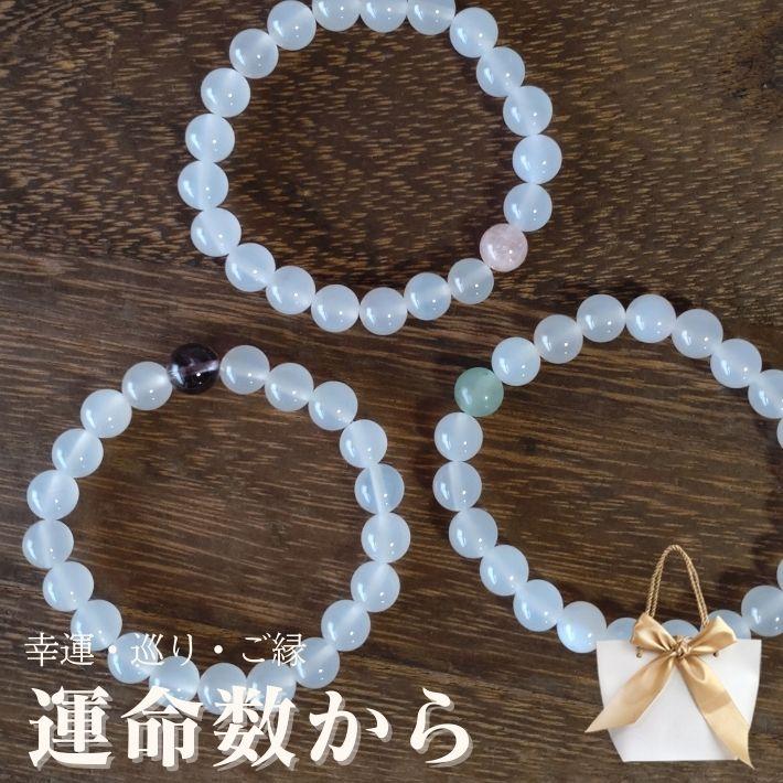 パワーストーン ブレスレット 天然石 鑑定ブレス ホワイトカルセドニー
