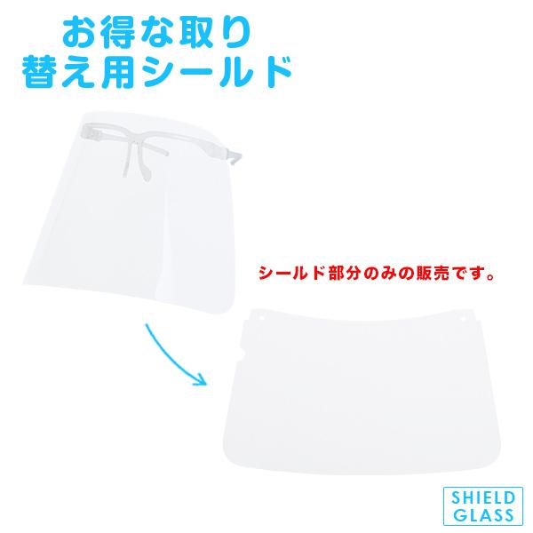 フェイスシールド 可動式 交換用シールド 100枚 〔交換用