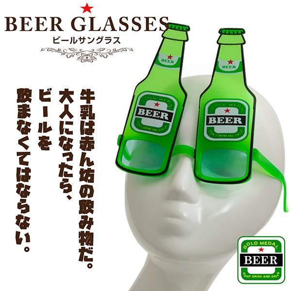 ビールサングラス おもしろグッズ おもしろサングラス ビール ビアガーデン クールビズ フェス お酒 サングラス パーティー ビールクズ 結婚式二次会 宴会 Al0003 Happy Joint 通販 Yahoo ショッピング