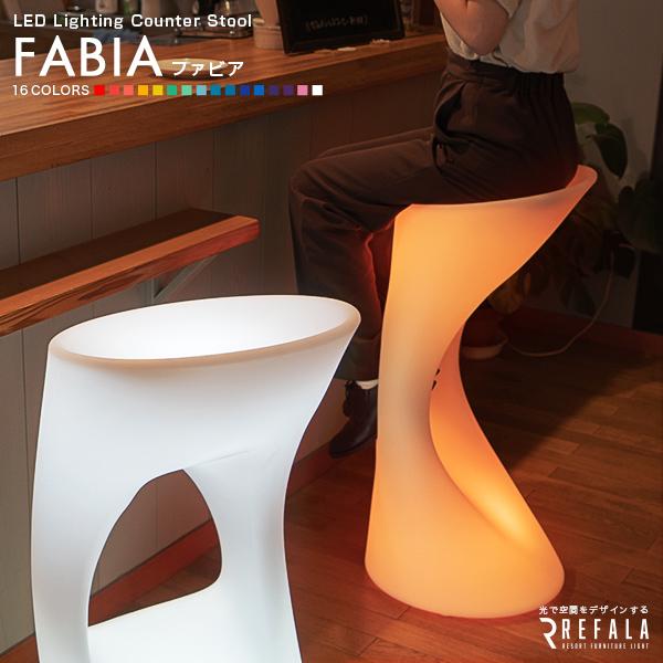 REFALA チェア インテリア おしゃれ 〔 LED イス 椅子