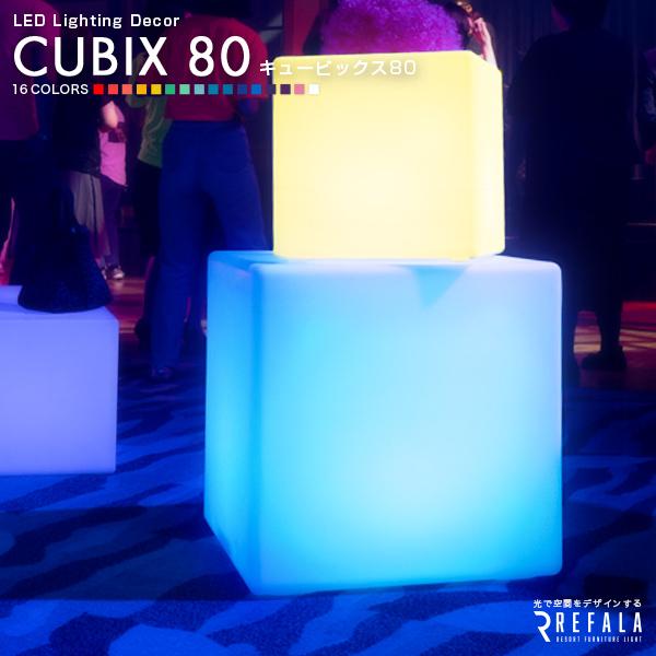 インテリア チェア テーブル ライト CUBIX80 防水 充電式〔光る テーブル 机 led イルミネーション 屋外 結婚式 調光 照明 間接照明 ライト｜happy-joint｜03