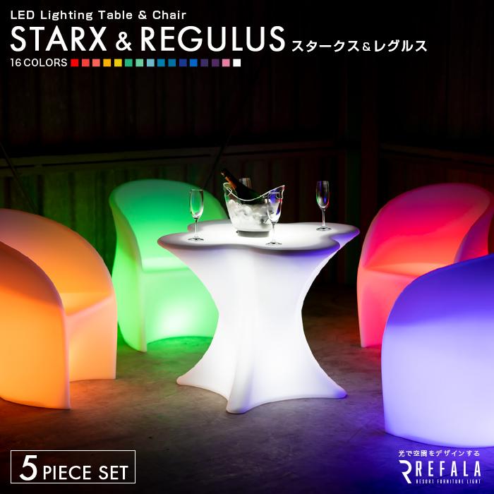 Refala リファラ　LED照明テーブル 多色変化 REFALA（リファラ） テーブルセット 4人 センターテーブル イス