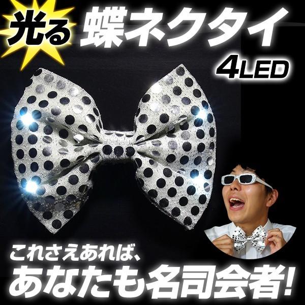 光る Led 蝶ネクタイ キッズ 子供 メンズ 結婚式 忘年会 新年会 キラキラ スパンコール 2次