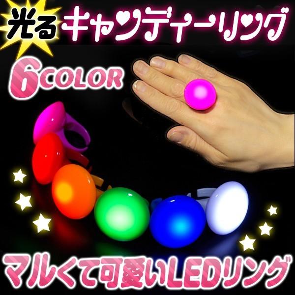 光るキャンディーリング 全6色 | 光る指輪 光るリング LEDリング 光る LED 指輪 リング 光る衣装 光るアクセサリー 光るおもちゃ