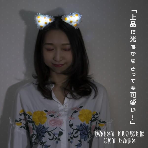 光るネコ耳 デイジーカチューシャ 光るカチューシャ 猫耳 ねこみみ ねこ耳 お花 カチューシャ 光る 可愛い カワイイ パーティー フェス ファッション 髪飾り Bk0309 Happy Joint 通販 Yahoo ショッピング