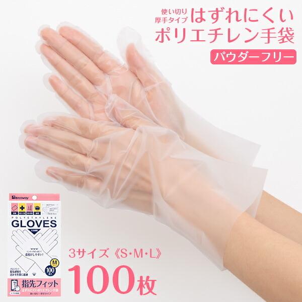 指先フィット手袋 使い切り 厚手タイプ 100枚 使い捨て 手袋 エンボス加工 ベタつかない Sale 56 Off 厚手 ポリエチレン ウイルス対策 感染予防 衛生対策 パウダーフリー