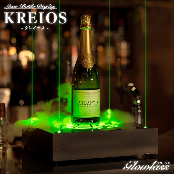 レーザー ボトル ディスプレイ KREIOS クレイオス 全2色 光る 公式ショップ 演出 バー LED お酒 ディスプレー BAR シャンパン ライト 期間限定今なら送料無料 コレクション ライティング