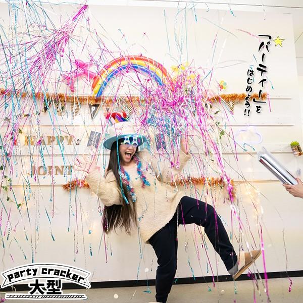 ラッピング無料 パーティー クラッカー 大型 凄い奴スペシャル 全2色 特大 大きい 極太 パーティークラッカー