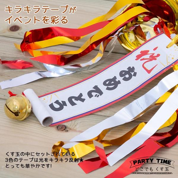 どこでも くす玉「祝おめでとう」「無地」2枚セット〔お祝い 祝い事 出産 入賞 優勝 お誕生日 バースデー 合格 ミニ 小さい 小型 プチ 卓上 可愛い かわいい｜happy-joint｜05