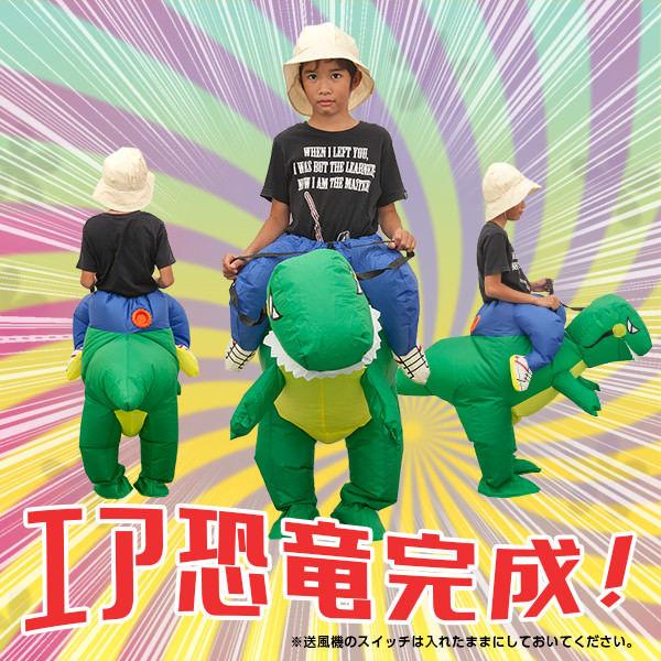 エアコス 恐竜 グリーン キッズ ハロウィン コスプレ 衣装 おもしろコスプレ おもしろコスチューム 子供用 子ども用 空気 膨らむ おもしろ 衣装 着ぐるみ Kd0008 Happy Joint 通販 Yahoo ショッピング