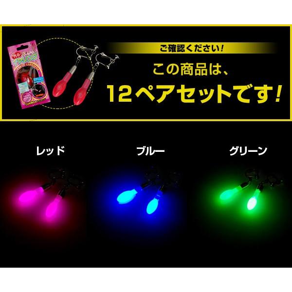 12ペアセット ルミカ 光るイヤリング 光る イヤリング アクセサリー サイリウム サイリューム パーティー コンサート ライブ ファッション 結婚式 二次会 防水 Ki0048 Happy Joint 通販 Yahoo ショッピング
