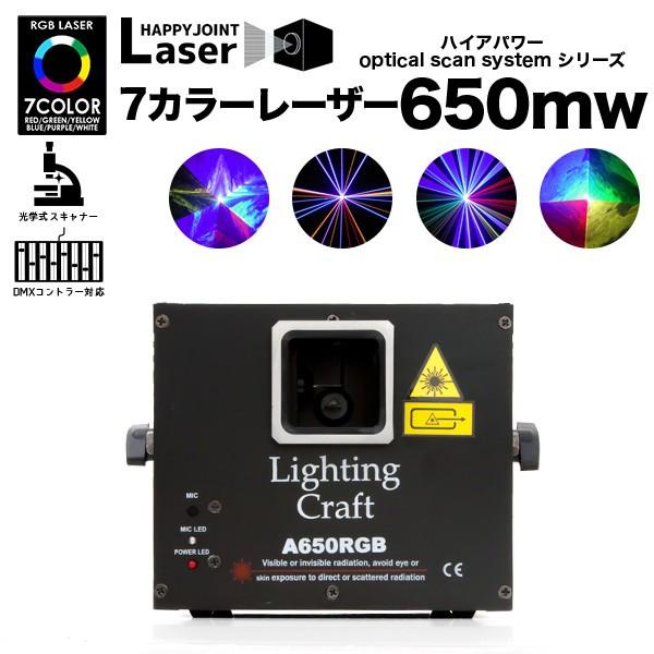 レーザーライト 照明 led ステージライト クラブ ミラーボール 舞台照明 パーティー DJ イベント ハイパワー 7カラー 650mw フルカラー DMX 音調 コンパクト