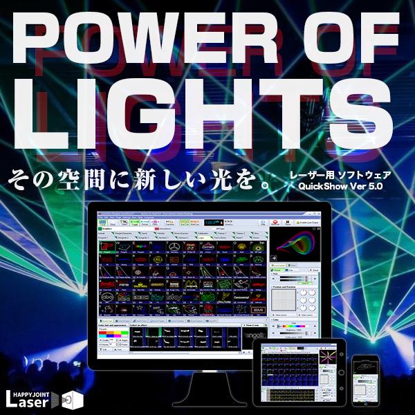 レーザーライト 照明 led ステージライト レーザー用 ソフトウェア QuickShow Ver4.0 クイックショー 4.0