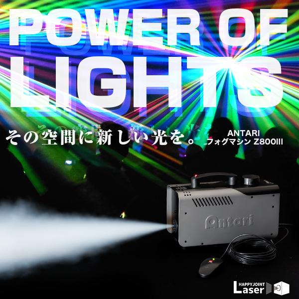 フォグマシン Z800III リモコン付属 フォグ スモーク スモーク フォグマシン Z800III リモコン付属 フォグ スモーク スモーク