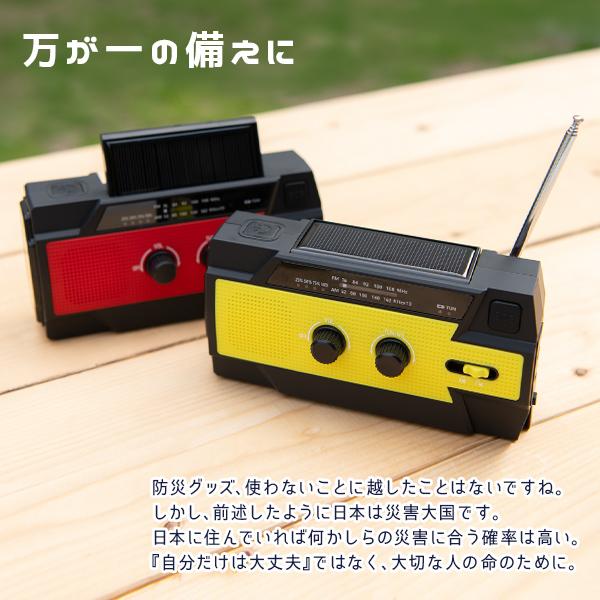 1年保証付き 多機能 防災ラジオ 全6色 〔防水 AM FM 4000mAh ソーラー
