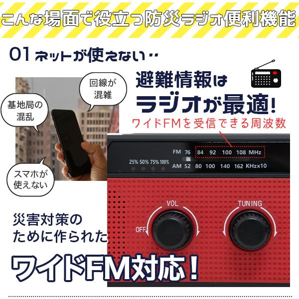 1年保証付き 多機能 防災ラジオ 全6色 〔防水 AM FM 4000mAh
