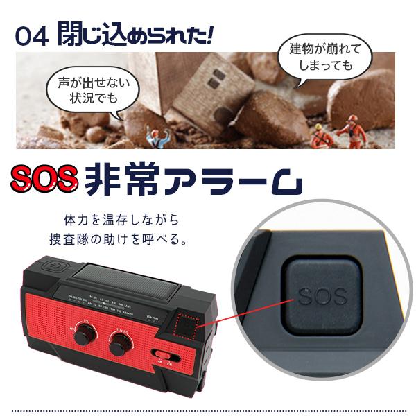 1年保証付き 多機能 防災ラジオ 全6色 〔防水 AM FM 4000mAh ソーラー