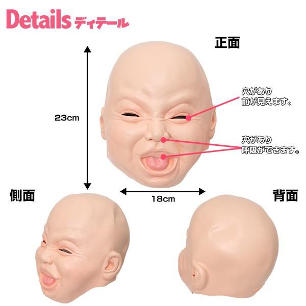 笑う赤ちゃんマスク パーティーグッズ かぶりもの 被り物 マスク 忘年会 オガワスタジオ ゴム ベビー ベイビー 乳児 コスプレ おもしろマスク おもしろい 仮装 Os0027 Happy Joint 通販 Yahoo ショッピング