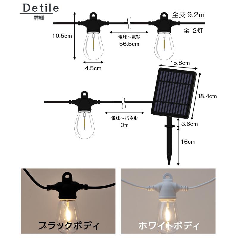ソーラーライト 《5,900円〜》 屋外 明るい 〔 ストリングライト