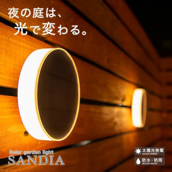 ソーラーライト SANDIA〔 ガーデンライト 屋外 ベランダ [ギフト 