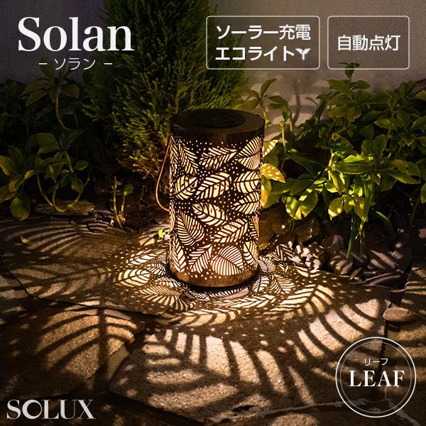 ソーラーライト ガーデンライト 屋外 リーフ〔 Solan ソーラー ランタン 韓国 インテリア ライト 防水 室内 電球色 LED ガーデニング 置物 クリスマス 飾り :so0021:HAPPY JOINT - 通販 - Yahoo!ショッピング ソーラーライト ガーデンライト 屋外 リーフ〔 Solan ソーラー ランタン 韓国 インテリア ライト 防水 室内 電球色 LED ガーデニング 置物 クリスマス 飾り :so0021:HAPPY JOINT - 通販 - Yahoo!ショッピング