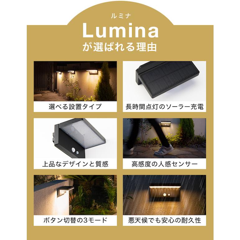 センサーライト 人感 屋外 ソーラー〔 ソーラーライト 明るい おしゃれ ガーデンライト LED ポーチライト 玄関 照明 Lumina｜happy-joint｜06