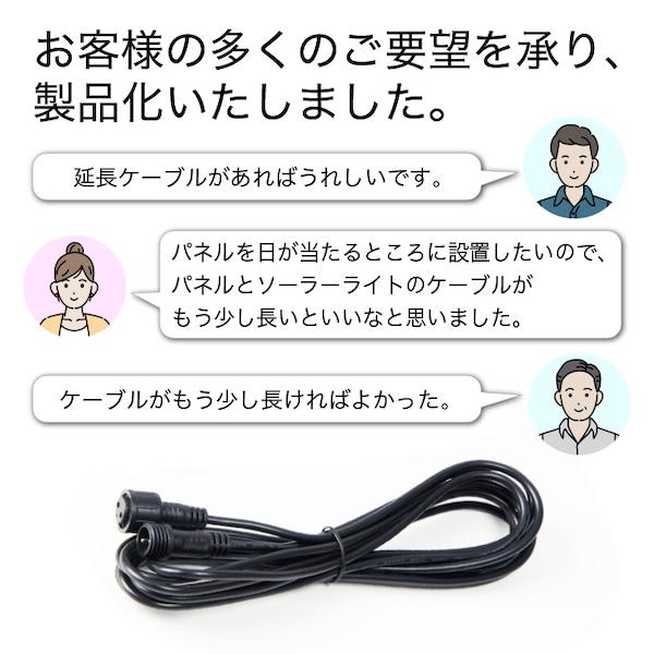 ソーラーライト ソラリス 延長 ケーブル 3m 2本セット屋外 ガーデン