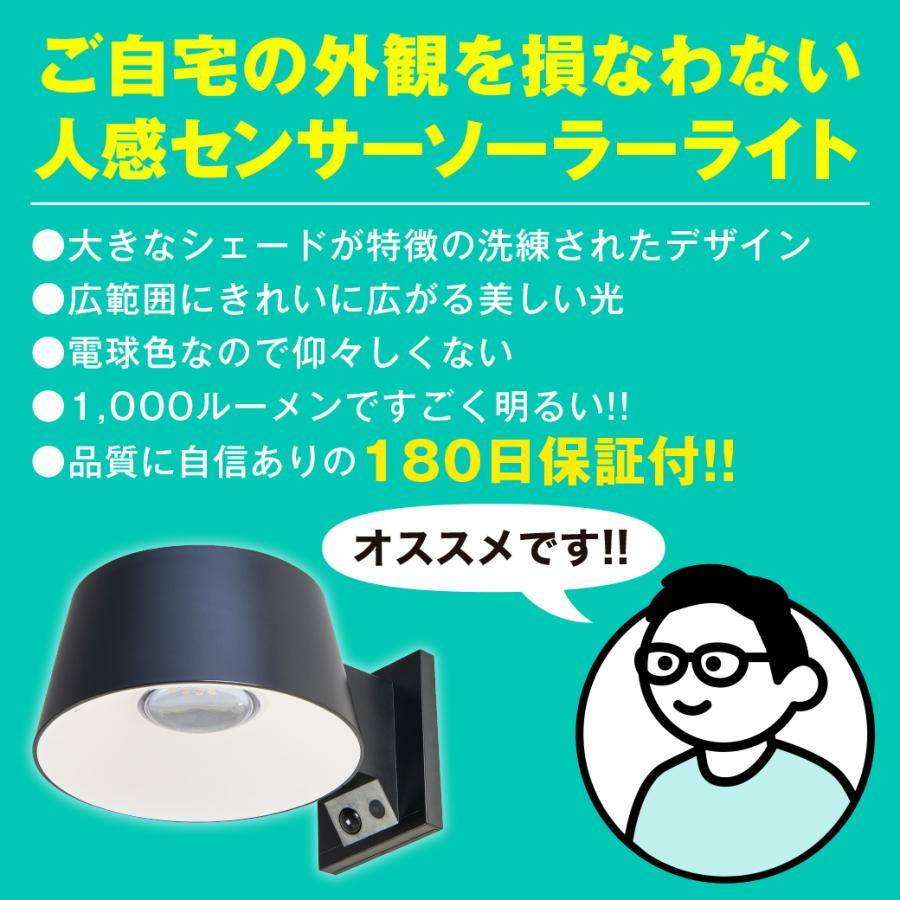 センサーライト 屋外 led 人感 ソーラー 防水 180日保証〔 ポーチライト ソーラーライト led 明るい センサー 照明 防犯 ロンド｜happy-joint｜02