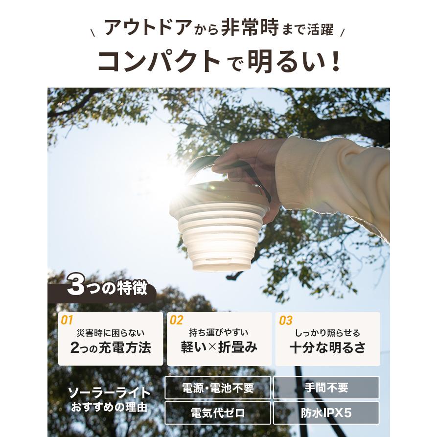 ソーラーライト 屋外 明るい 〔 防災グッズ 折りたたみ 防水 停電 USB
