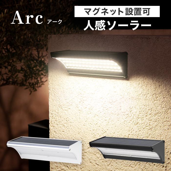 センサーライト 人感 《8,800円〜》 屋外 ソーラー 〔 マグネット