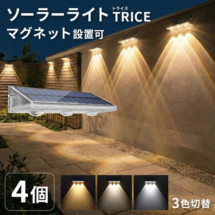 ポーチライト LW 86141KT 4個 ソーラーライト 屋外 壁掛け 〔 明るい LED ポーチライト 玄関