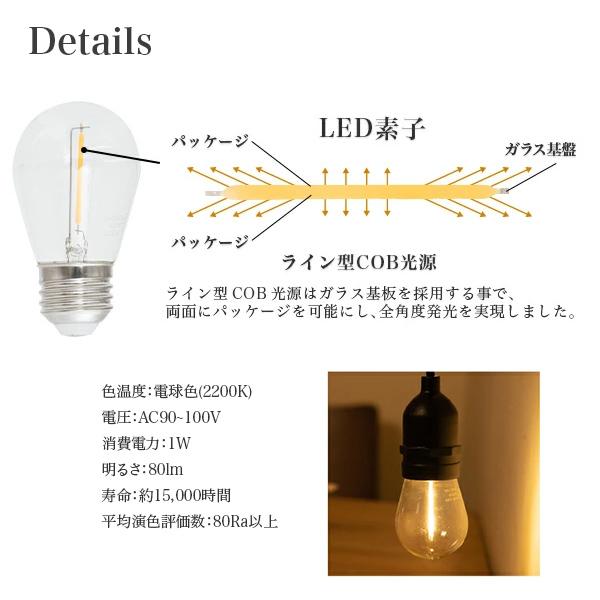 LED電球 15球セット バルブス用 PSE ストリングライト 〔 電球