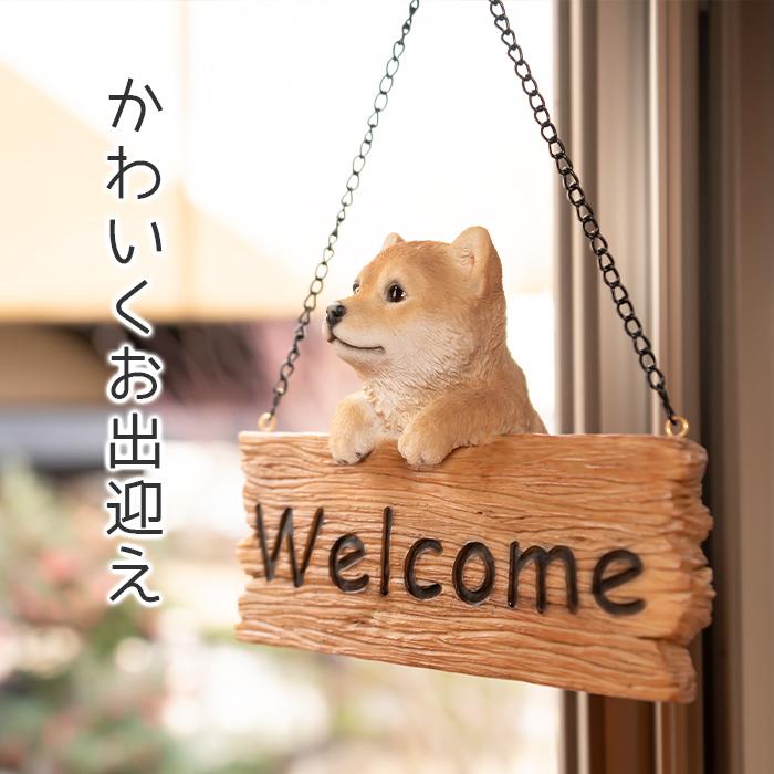 犬 置物 ガーデニング ウェルカムボード 雑貨 ガーデン オーナメント