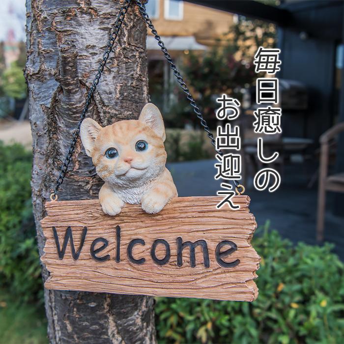 猫 置物 ガーデニング ウェルカムボード 雑貨 ガーデン オーナメント