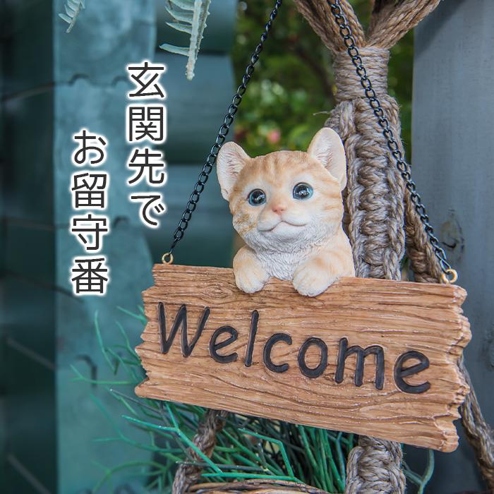 猫 置物 ガーデニング ウェルカムボード 雑貨 ガーデン オーナメント