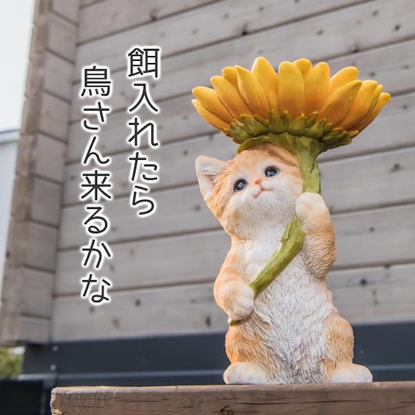 猫 置物 ガーデニング 雑貨 ガーデン オーナメント オブジェ 〔 茶トラ