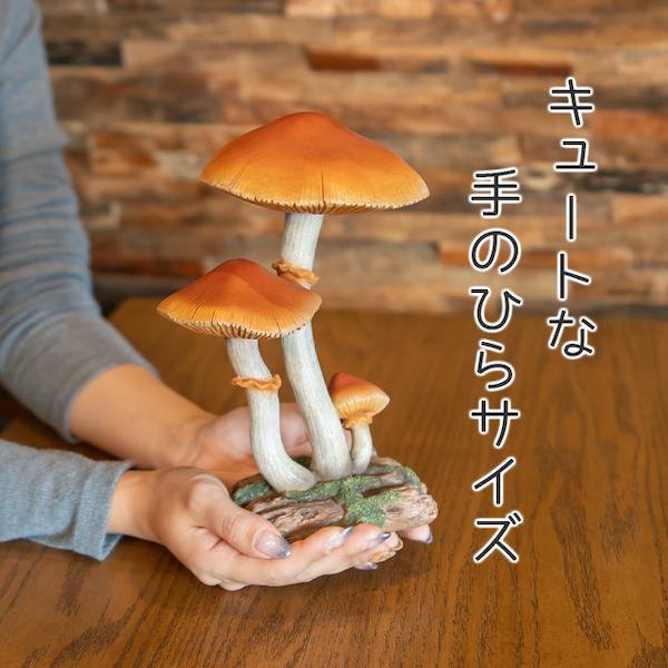 キノコ 置物 ガーデニング 雑貨 ガーデン オーナメント オブジェ 〔 犬