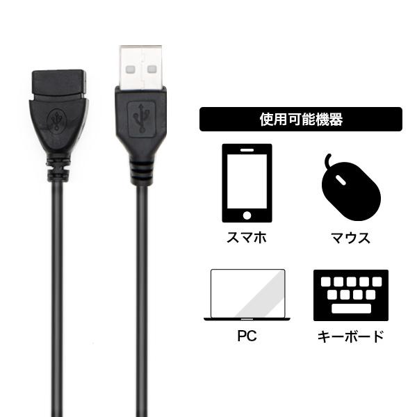 USB延長ケーブル ブラック / ホワイト 1m / 1.5m USB 延長コード 1m 1.5m 延長ケーブル usbケーブル 延長 白 黒 ホワイト ブラック コード ケーブル USB2.0｜happy-joint｜03